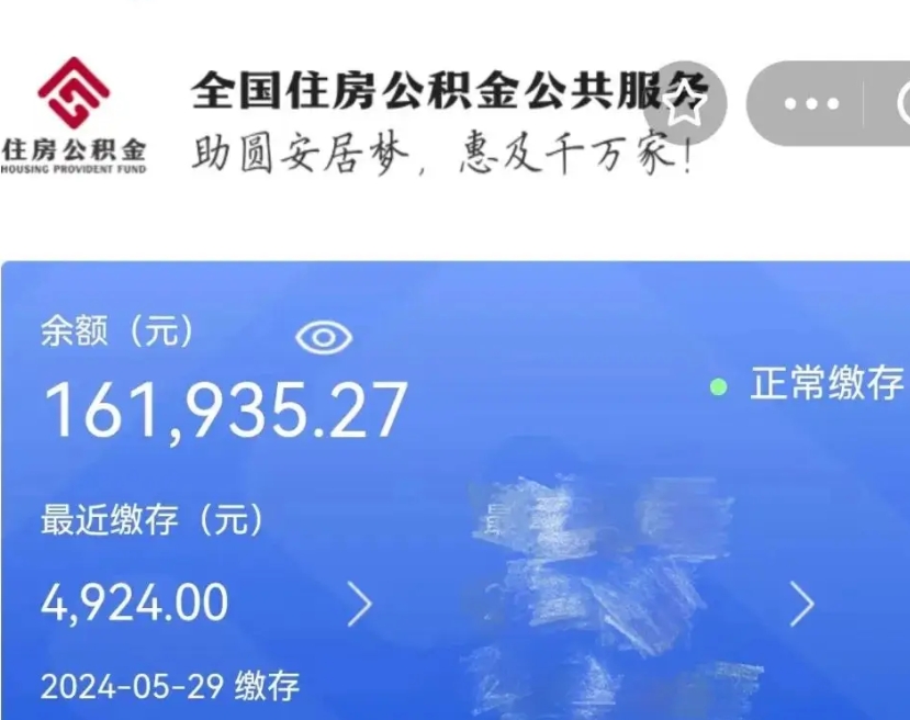 泰兴小额公积金提取（小额公积金提取中介费用）